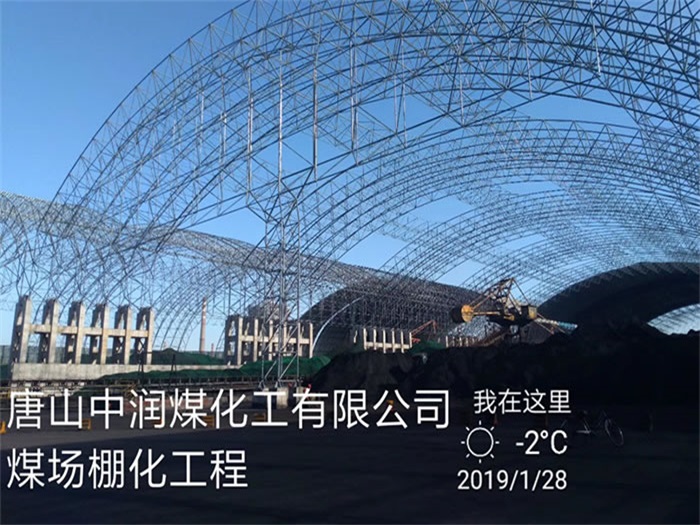 江油中润煤化工有限公司煤场棚化工程